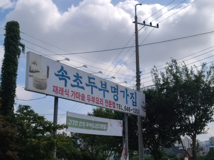 두부명가식당 이미지