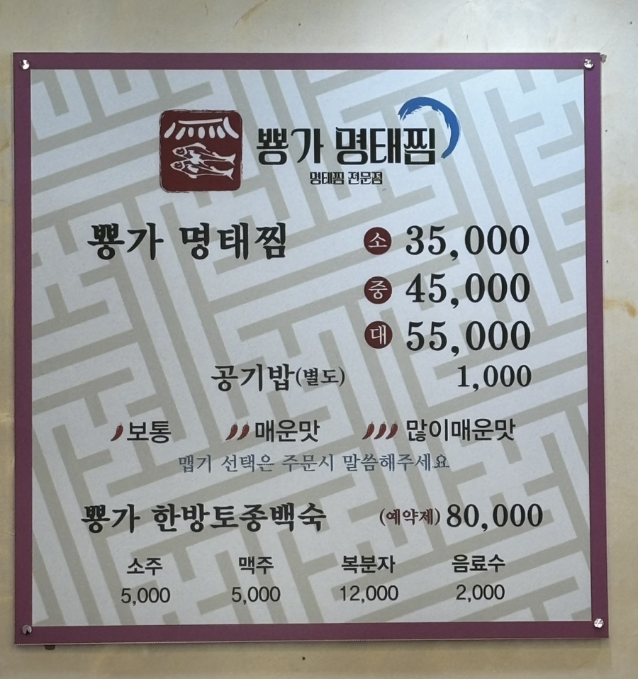 뿅가명태찜 이미지