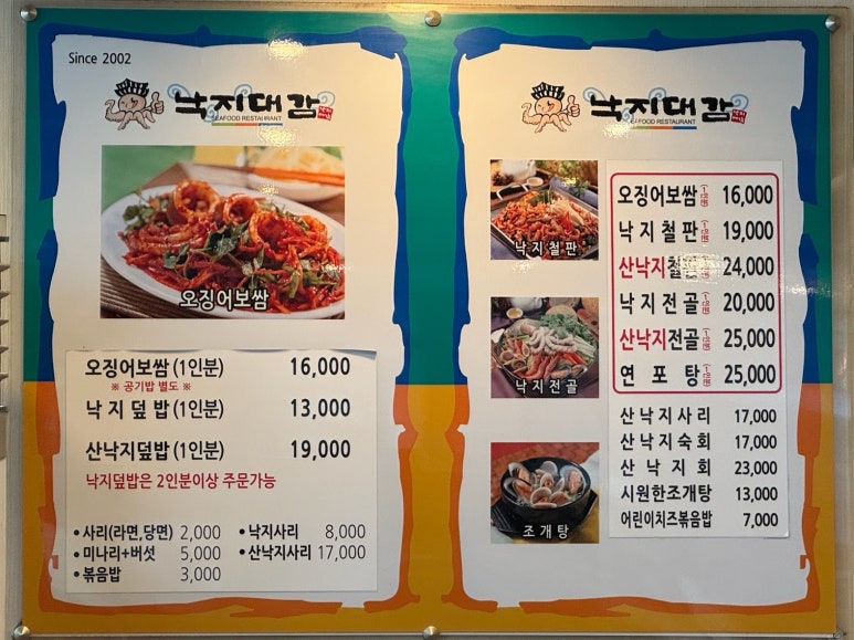 낙지대감 이미지
