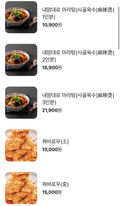 왕마라탕훠궈 이미지