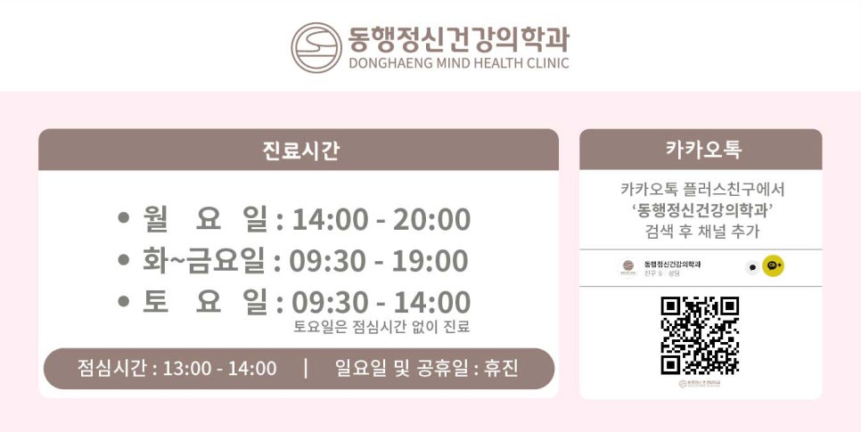동행정신건강의학과의원 이미지