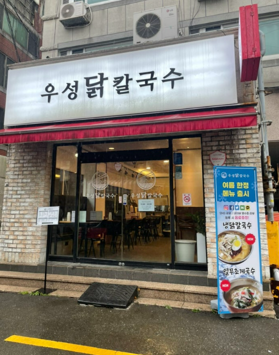 우성닭칼국수 이미지