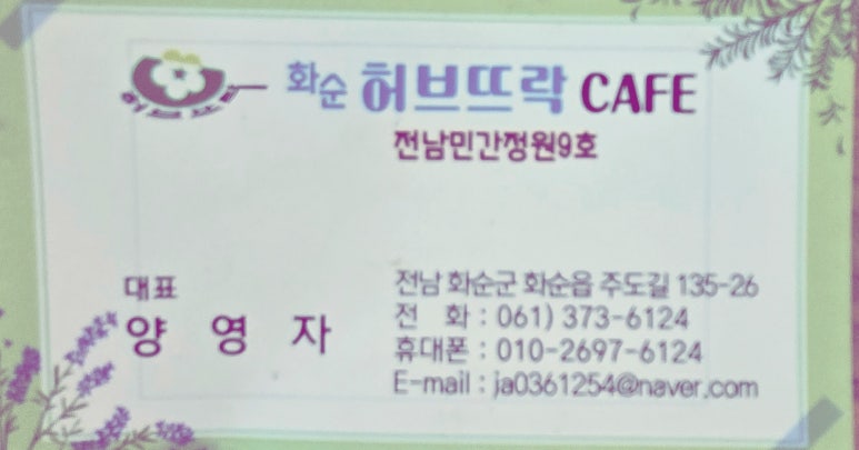 화순허브뜨락 이미지