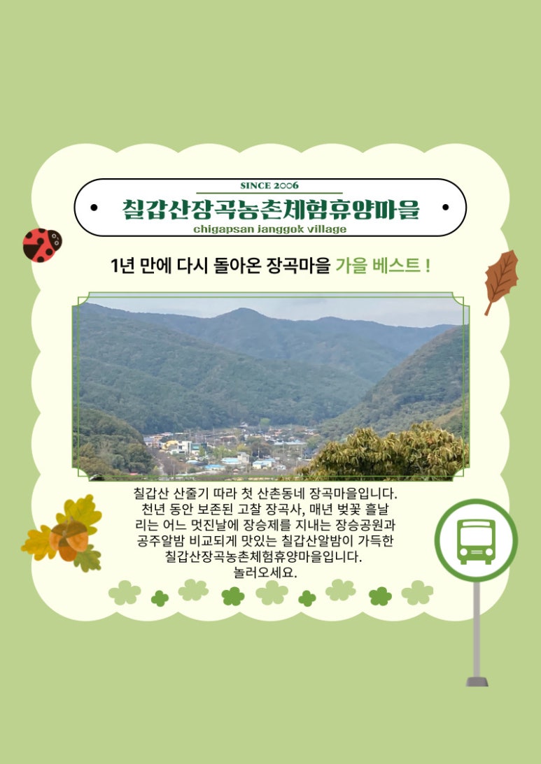 칠갑산장곡마을 이미지