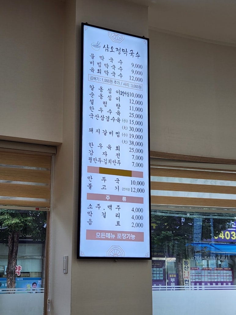 삼오정막국수 이미지