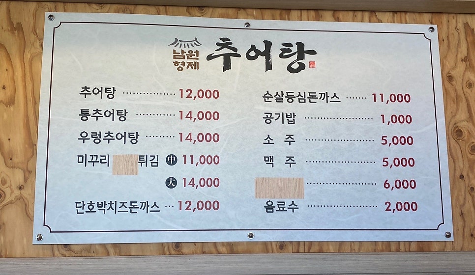 형제추어탕 이미지