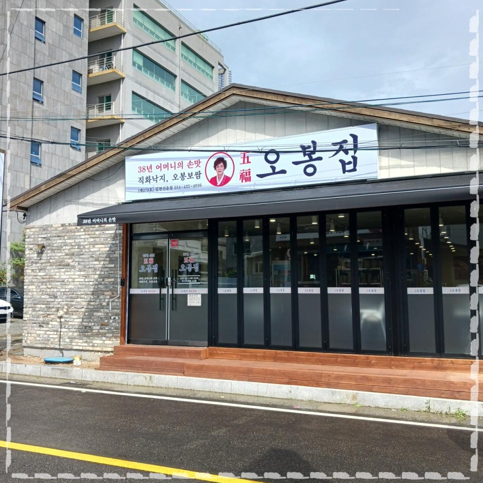 오봉집김천신음점 이미지