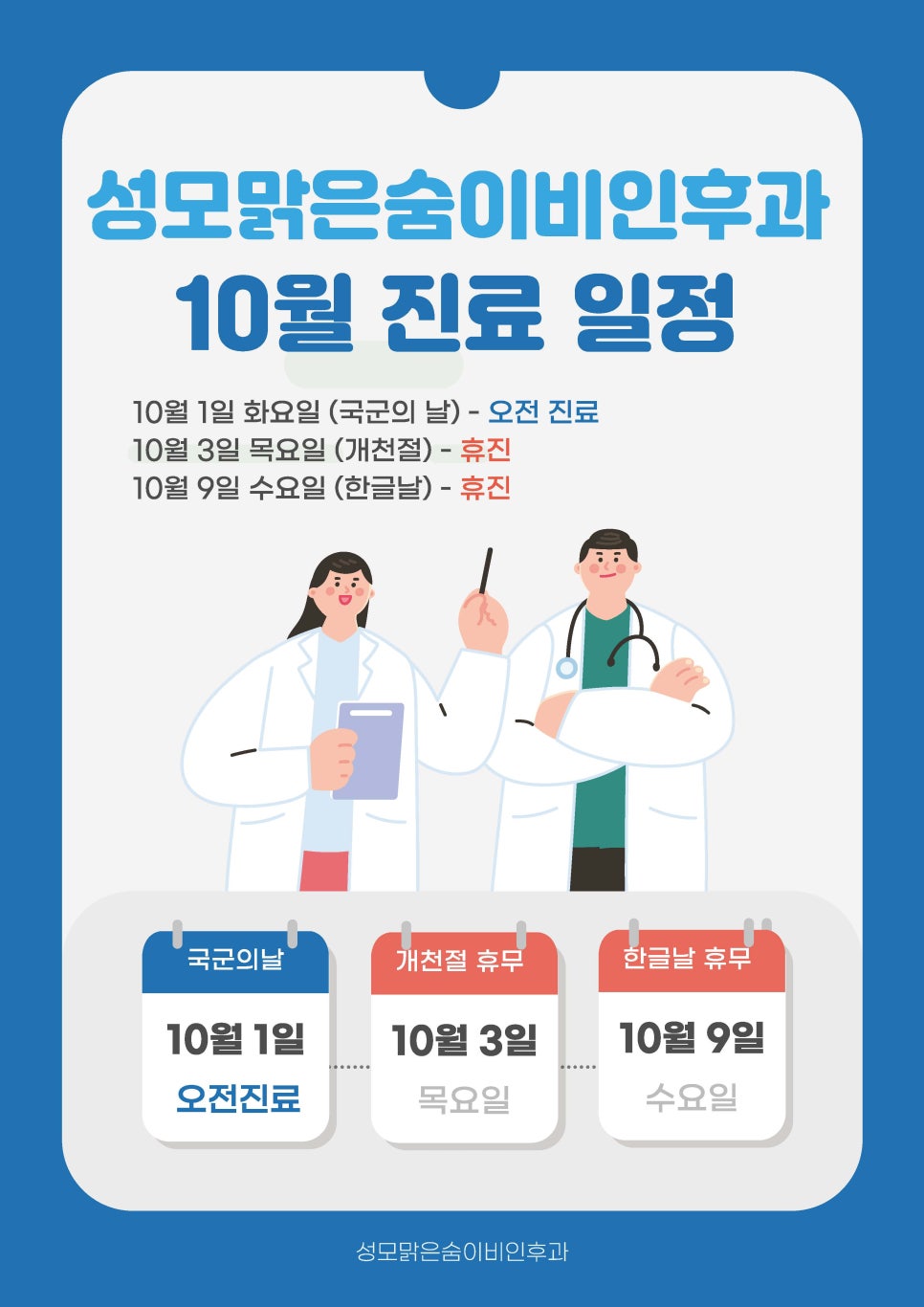 성모맑은숨이비인후과의원 이미지