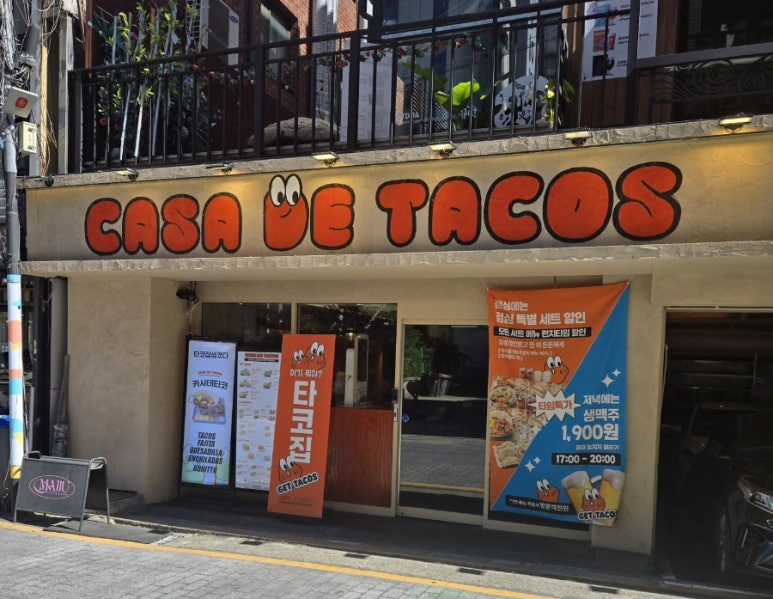 카사데타코(CASA DE TACOS) 이미지