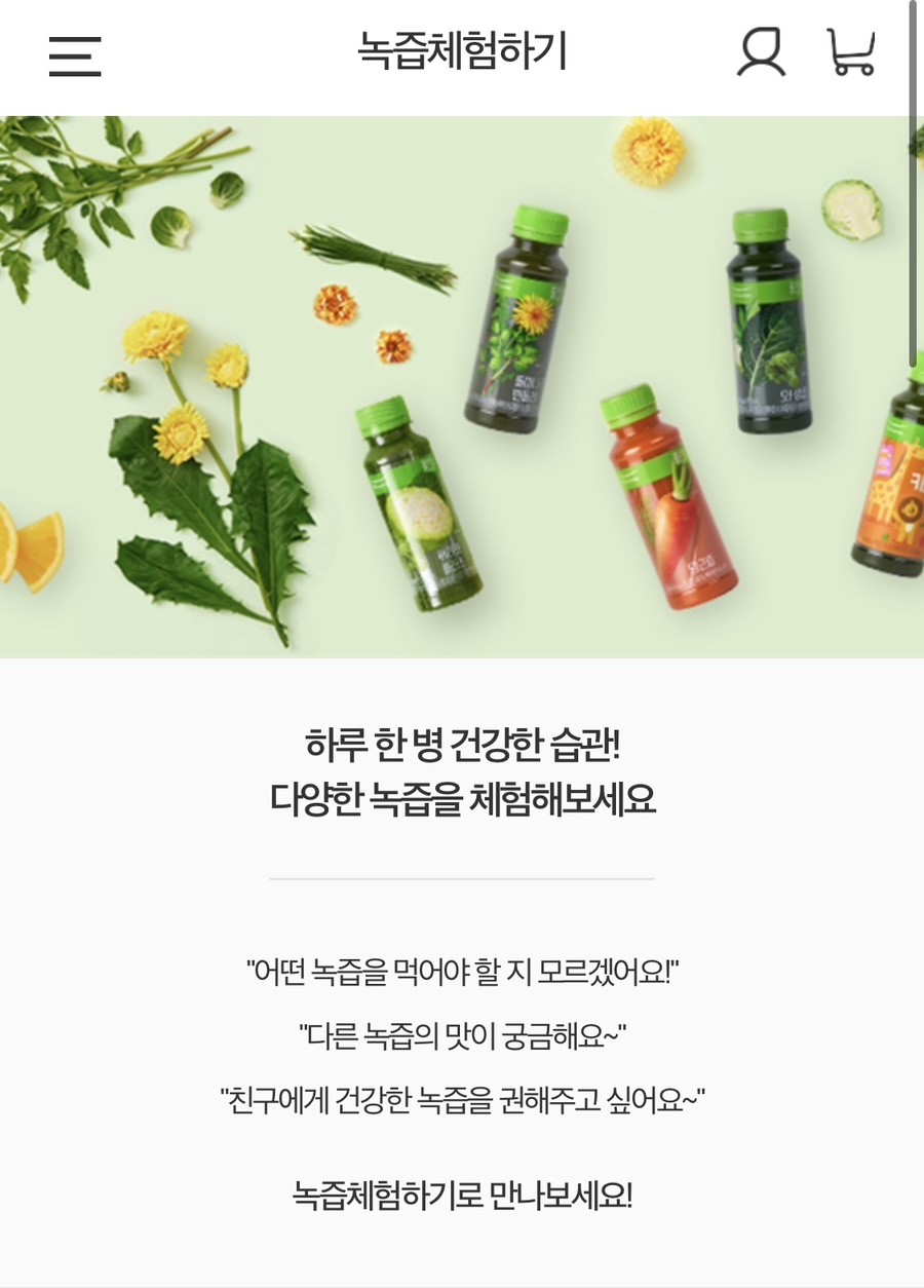 행복녹즙 이미지