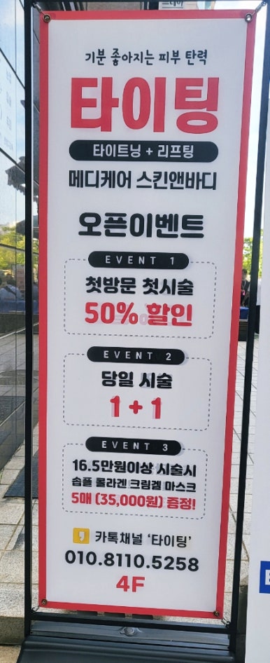 타이팅 메디케어 스킨앤바디 이미지
