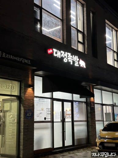 구억족발 이미지