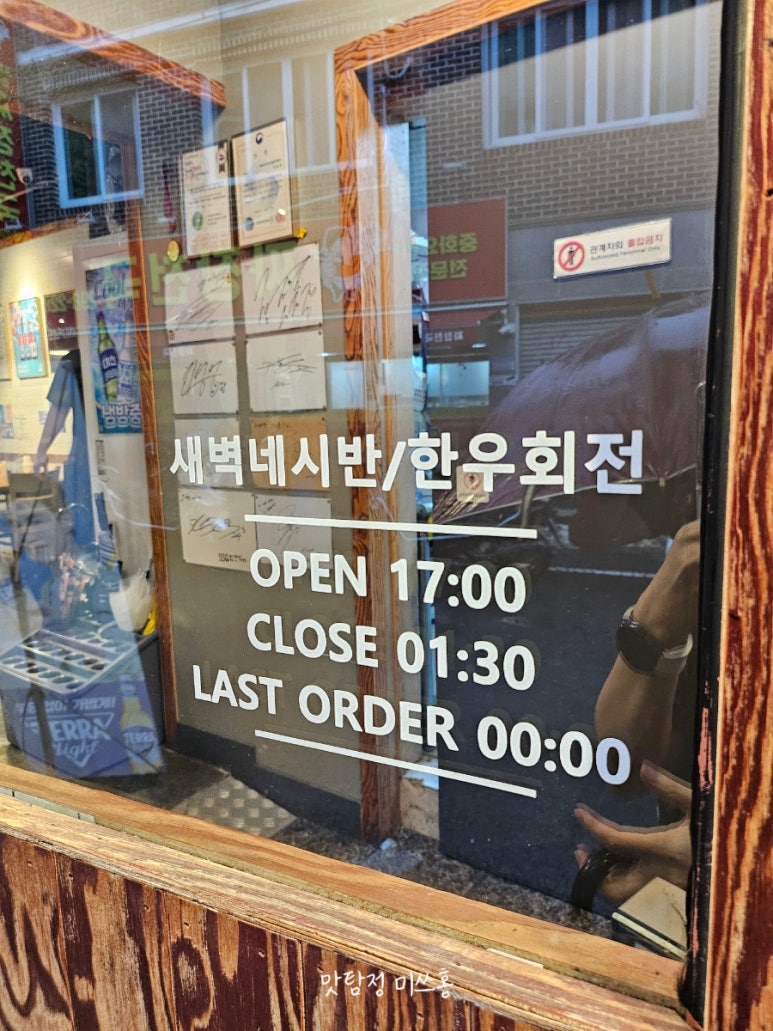 새벽네시반&한우회전 이미지
