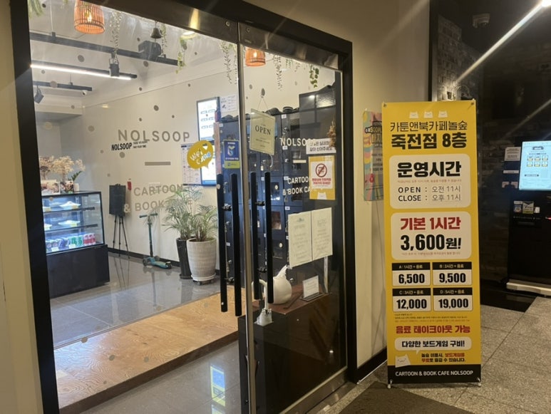 놀숲 죽전점 이미지
