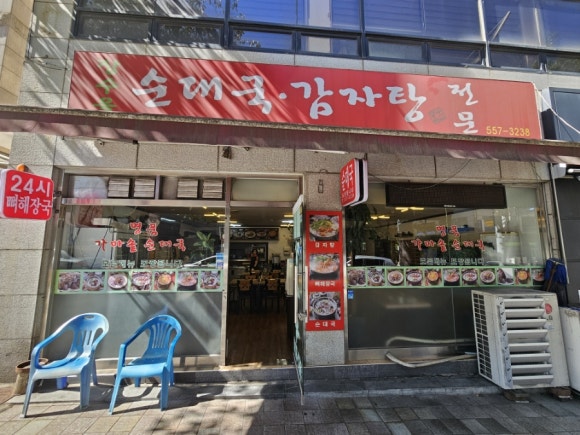 장수옥순대국 이미지