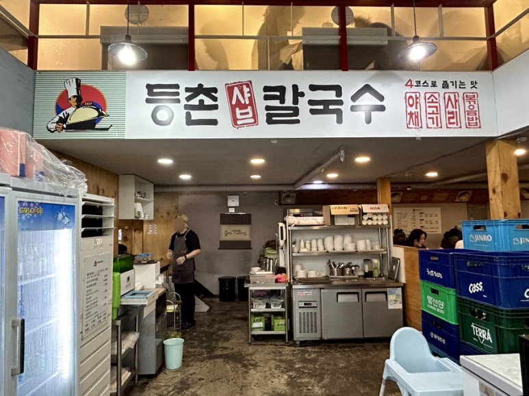 등촌샤브칼국수 목원대도안점 이미지