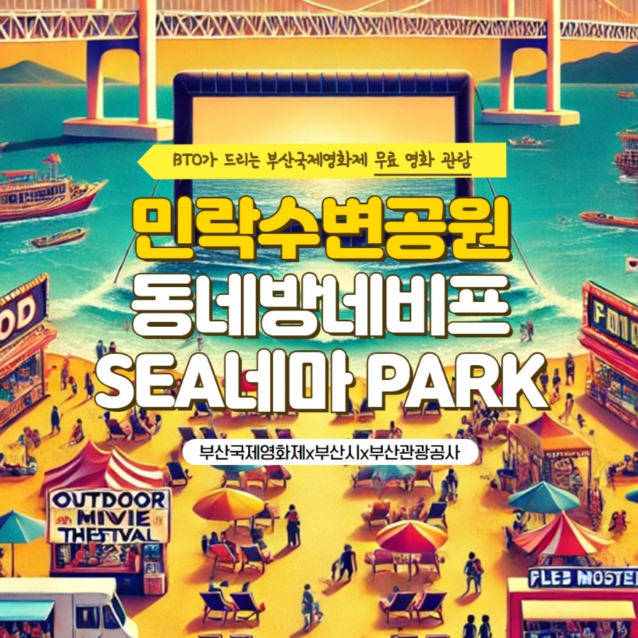광안리 SEA네마 이미지