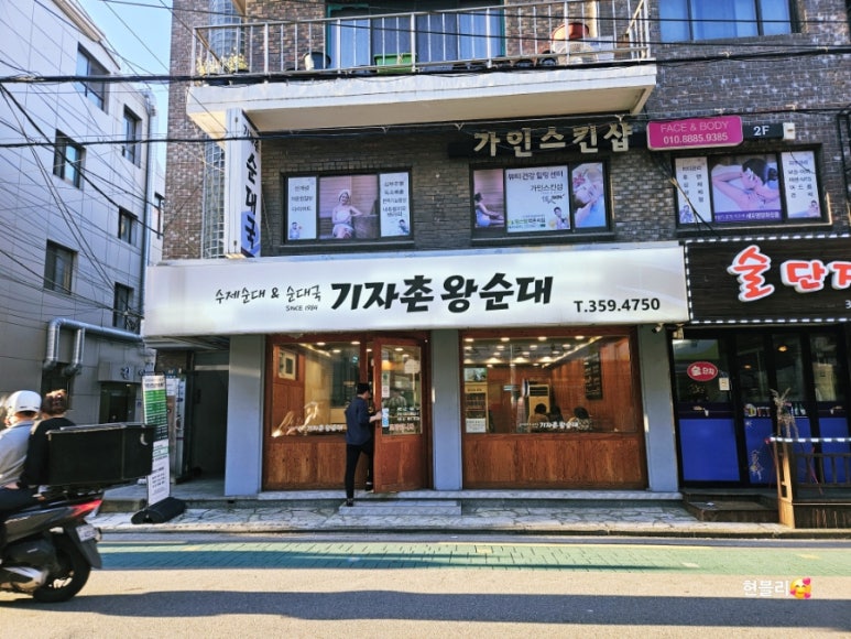 기자촌 왕순대 이미지
