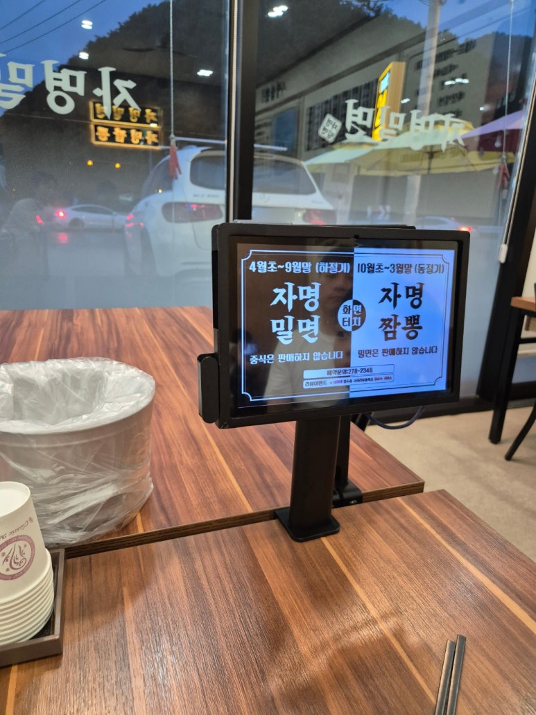 자명 밀면&짬뽕 이미지