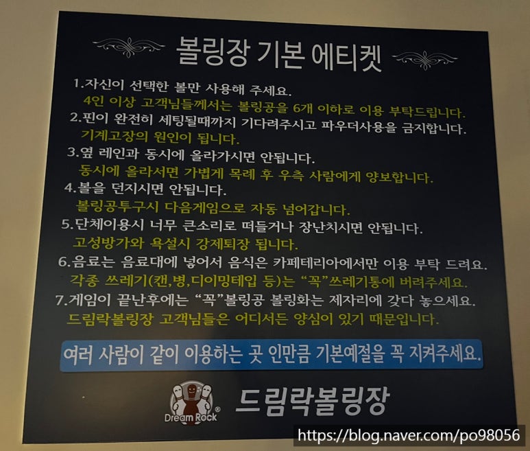 드림락볼링장 이미지