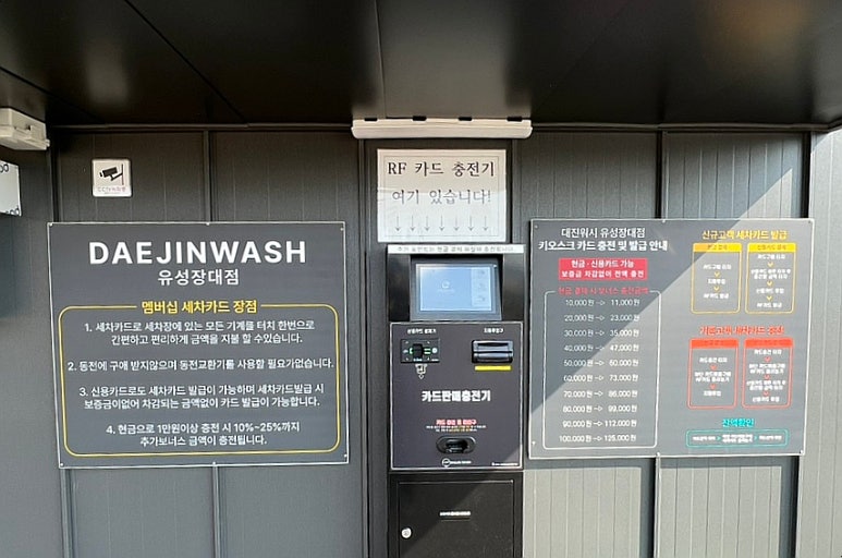 대진워시셀프세차장 이미지