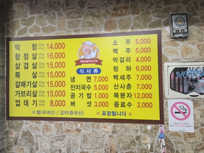 먹골숯불막창구이 이미지