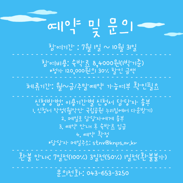 월악산황토마을 이미지