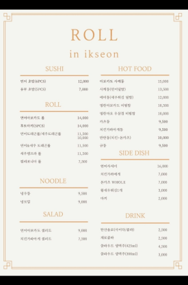 롤인익선 이미지
