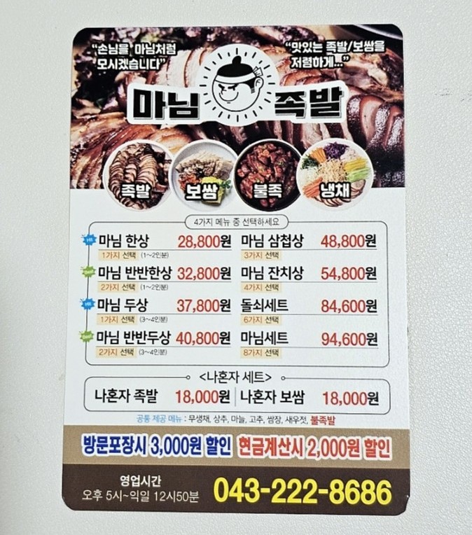 마님족발 이미지