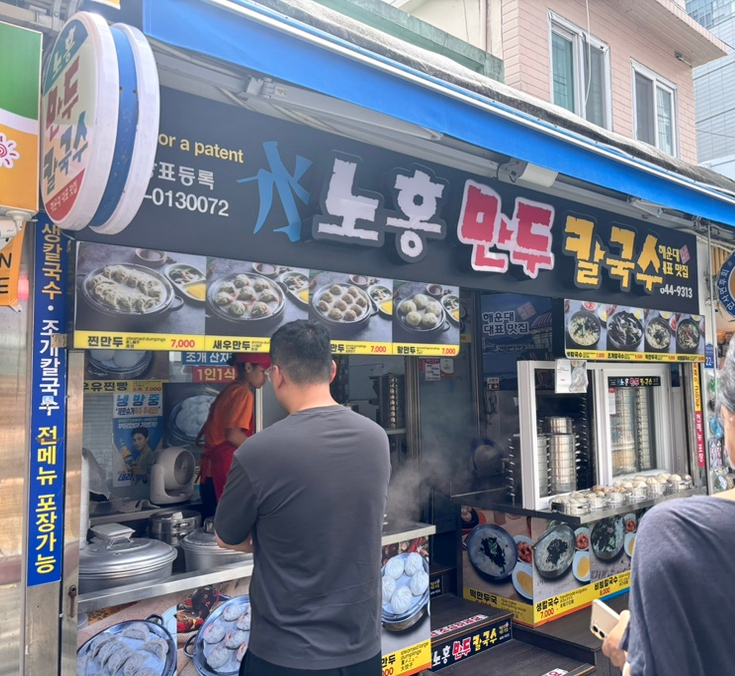 노홍만두 이미지