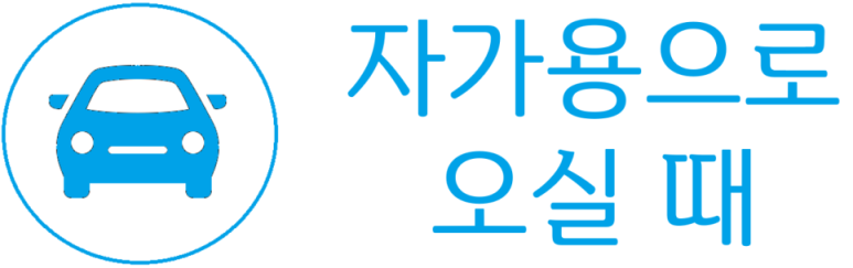 합덕한의원 이미지