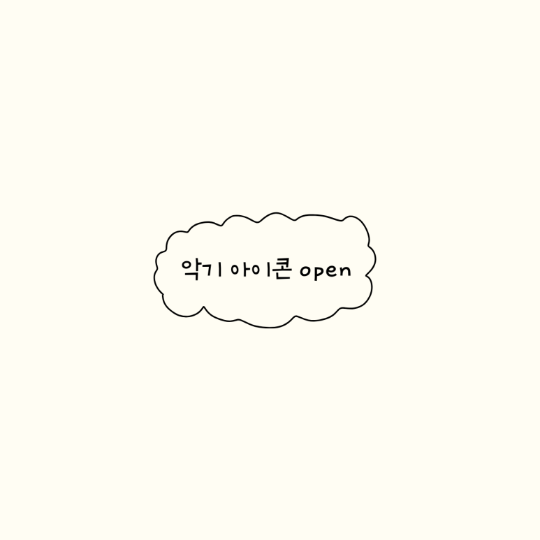 그린악기 이미지