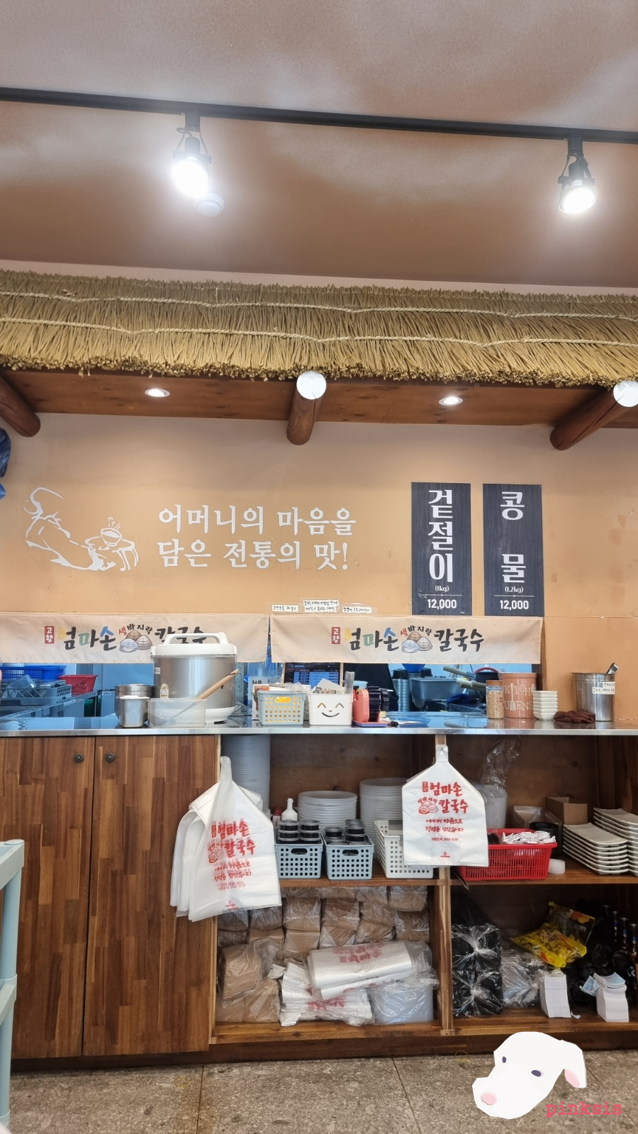 고향엄마손생바지락칼국수동탄영천 이미지