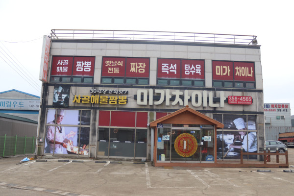 미가차이나 이미지