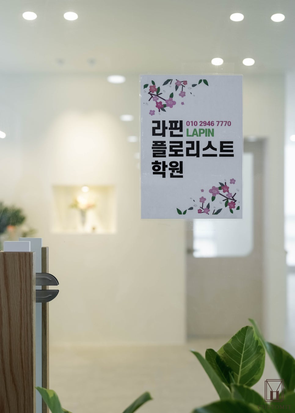 라핀플로리스트학원 이미지