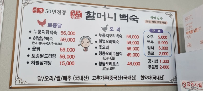 장항송림할머니백숙 이미지