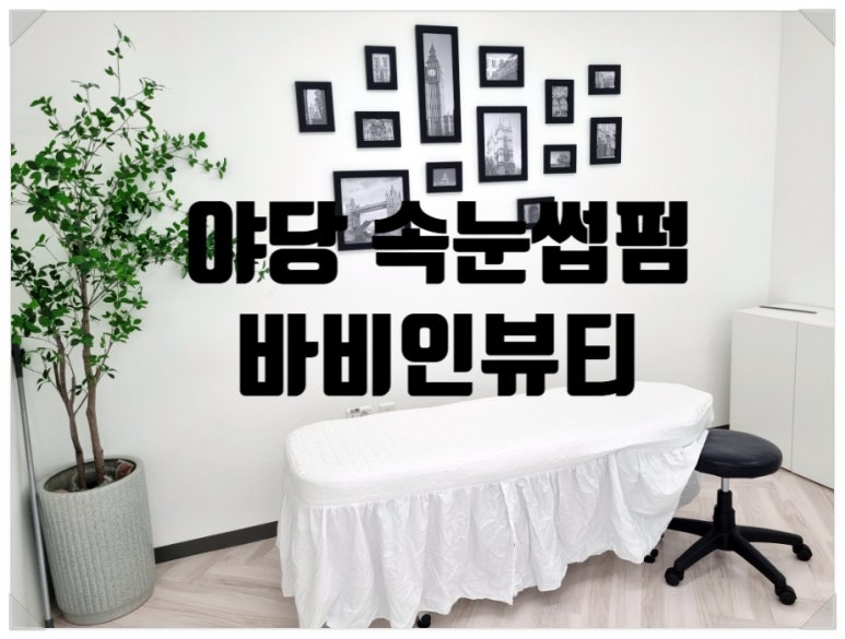 바비인뷰티파주점 이미지