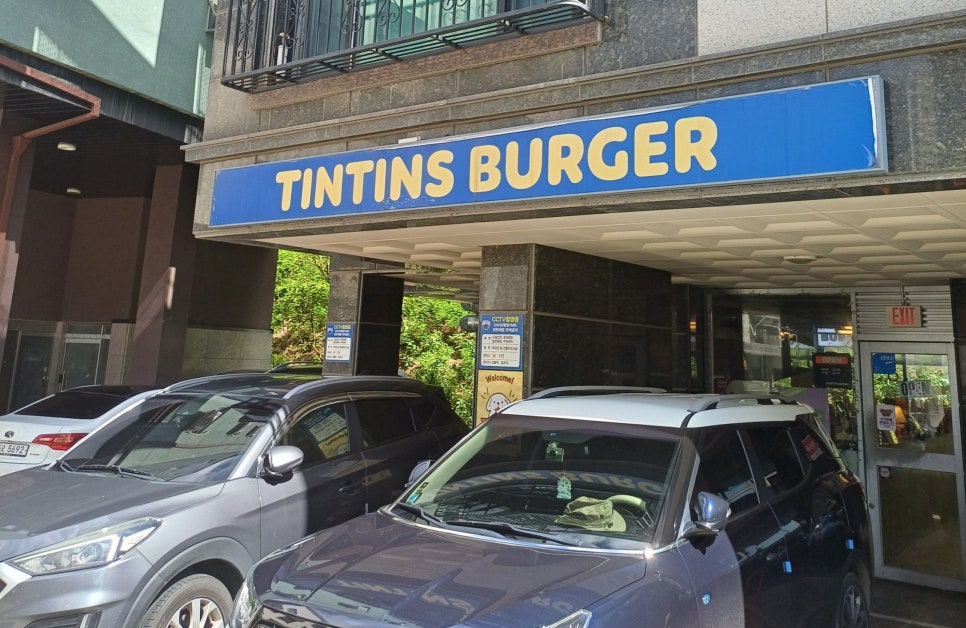 틴틴스버거 이미지