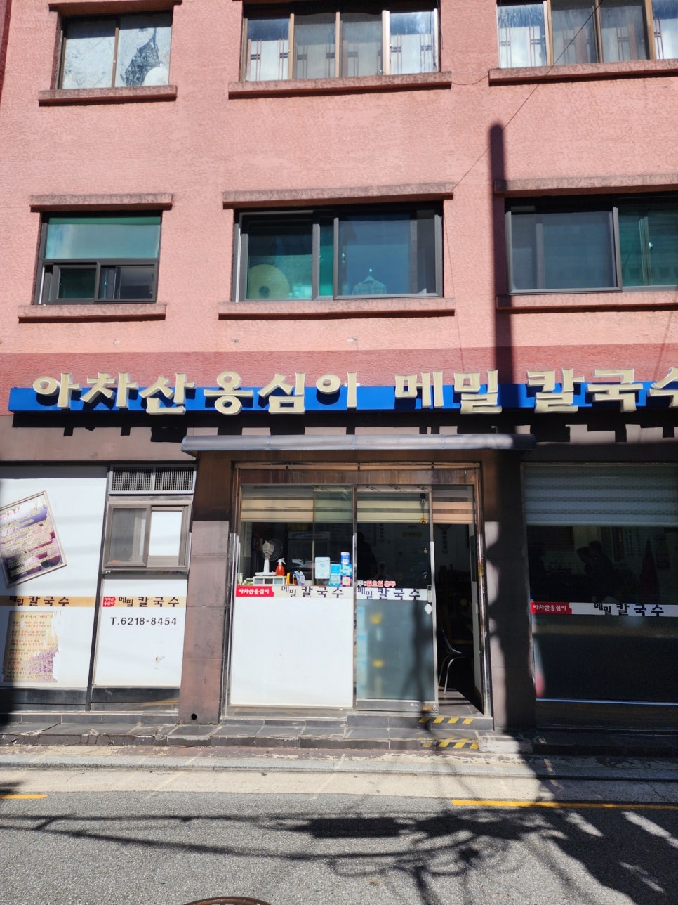 아차산옹심이메밀칼국수 이미지