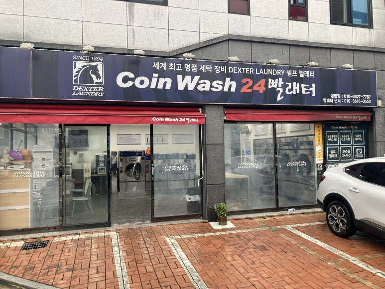 에코모아세탁소 이미지