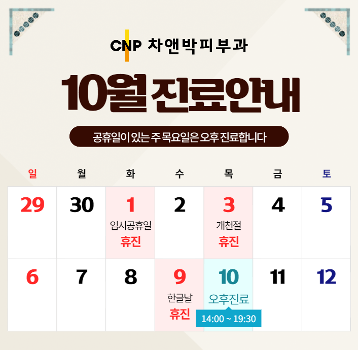 차앤박피부과의원 이미지