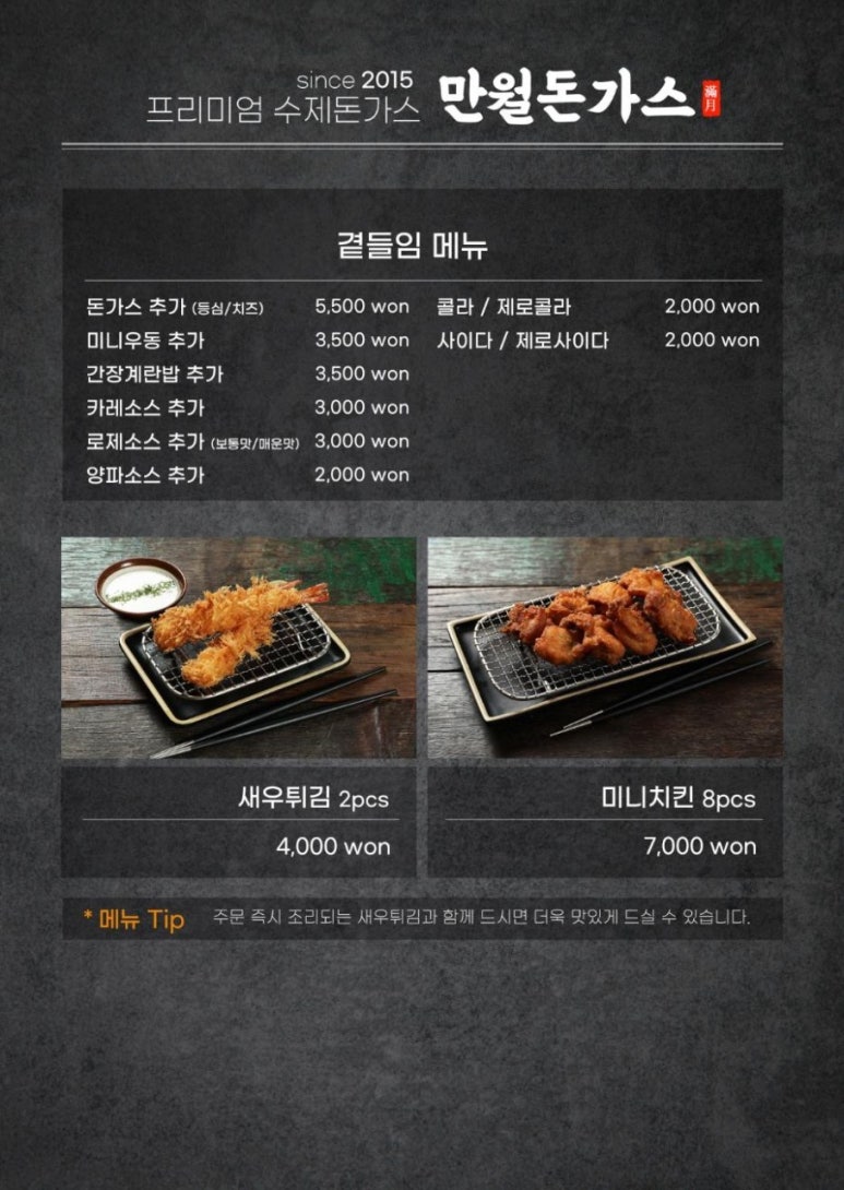 만월돈가스 이미지