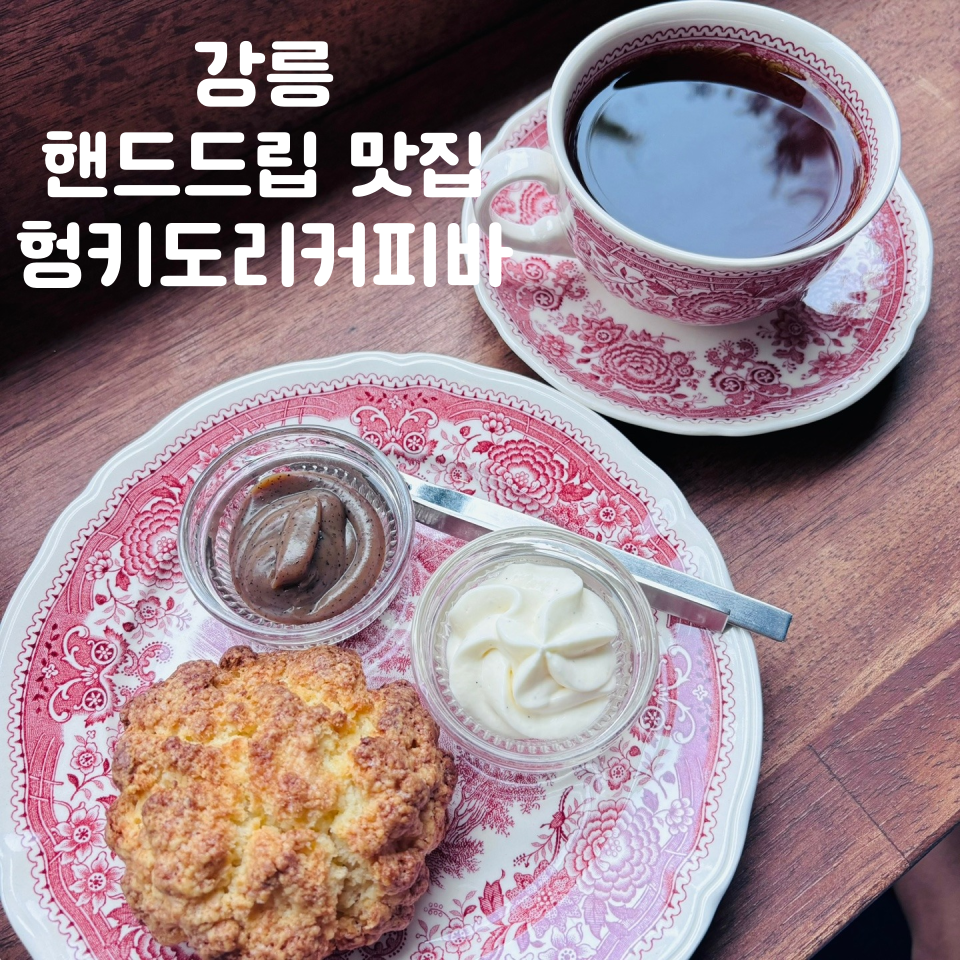 헝키도리커피바 이미지