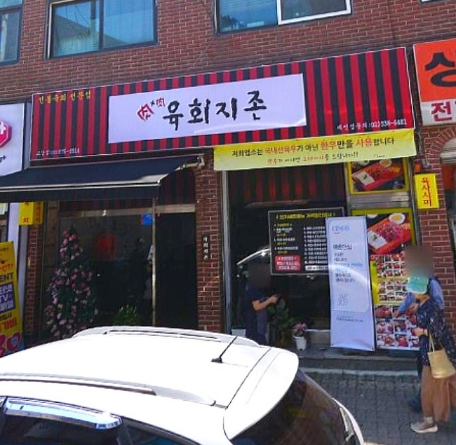 육회지존부천고강점 이미지