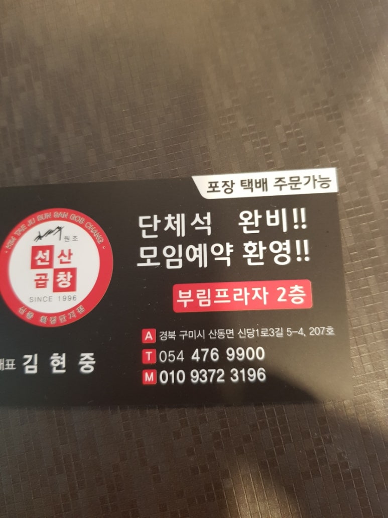 김태주선산곱창 이미지