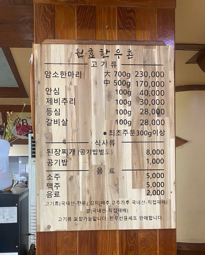 원효한우촌 이미지