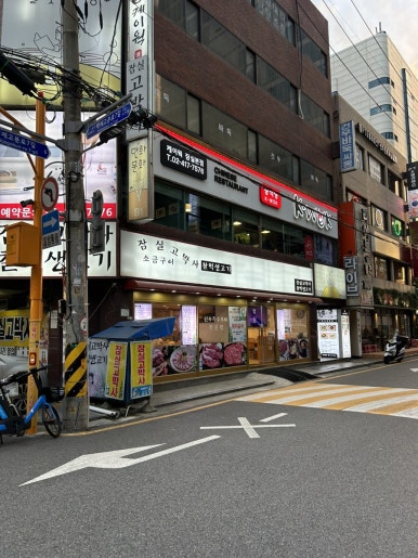잠실고박사 이미지