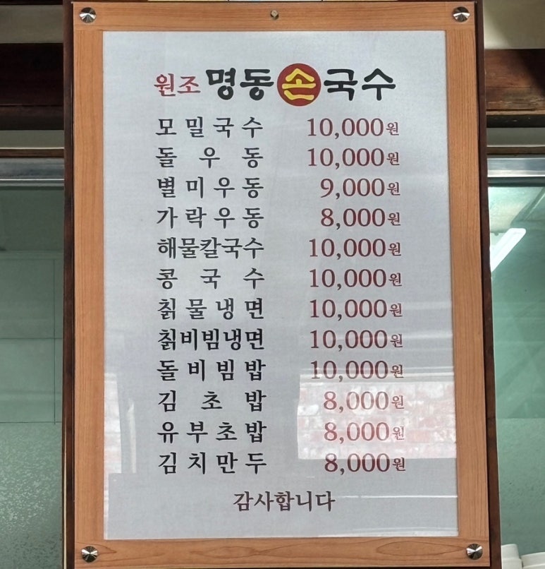 명동손국수 이미지