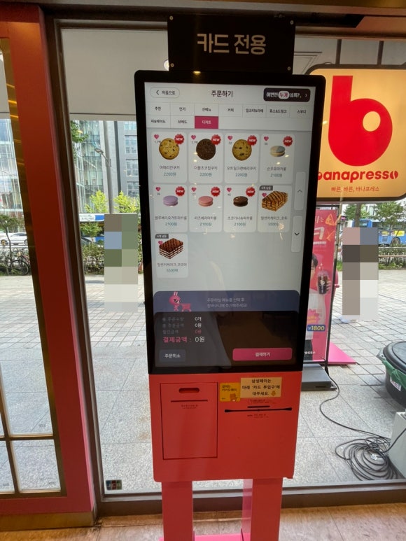 바나프레소 홍대입구역사거리점 이미지