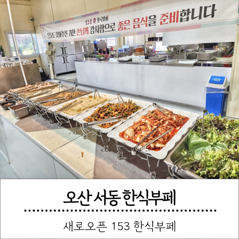소망한식부페 이미지
